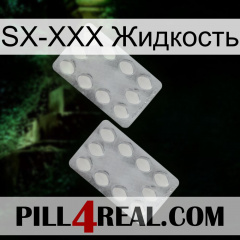 SX-XXX Жидкость 17